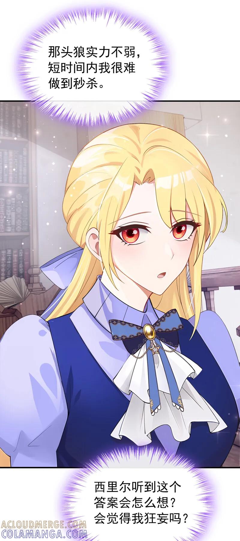 《让出天赋后，我成了魔法界团宠》第31话 这是对圣子的亵渎！ 第19页