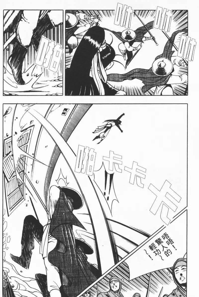 《热血江湖》第8卷 第42页