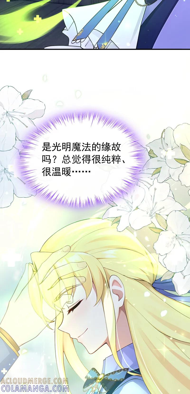 《让出天赋后，我成了魔法界团宠》第31话 这是对圣子的亵渎！ 第37页