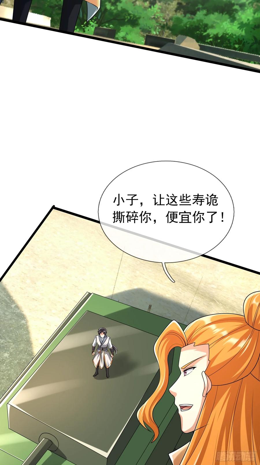 《无限抽取：开局核平修仙世界》026 诡兽来袭！ 第41页