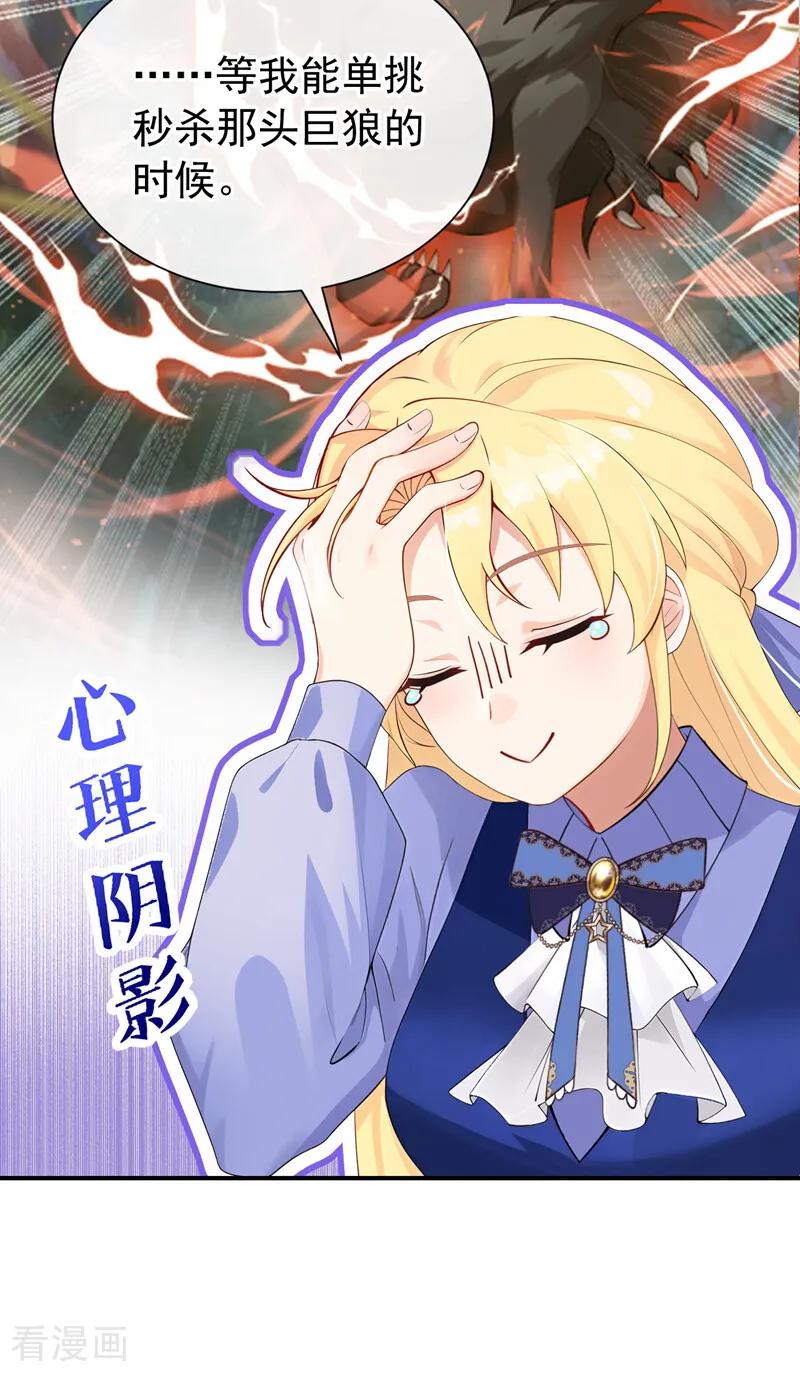 《让出天赋后，我成了魔法界团宠》第31话 这是对圣子的亵渎！ 第18页