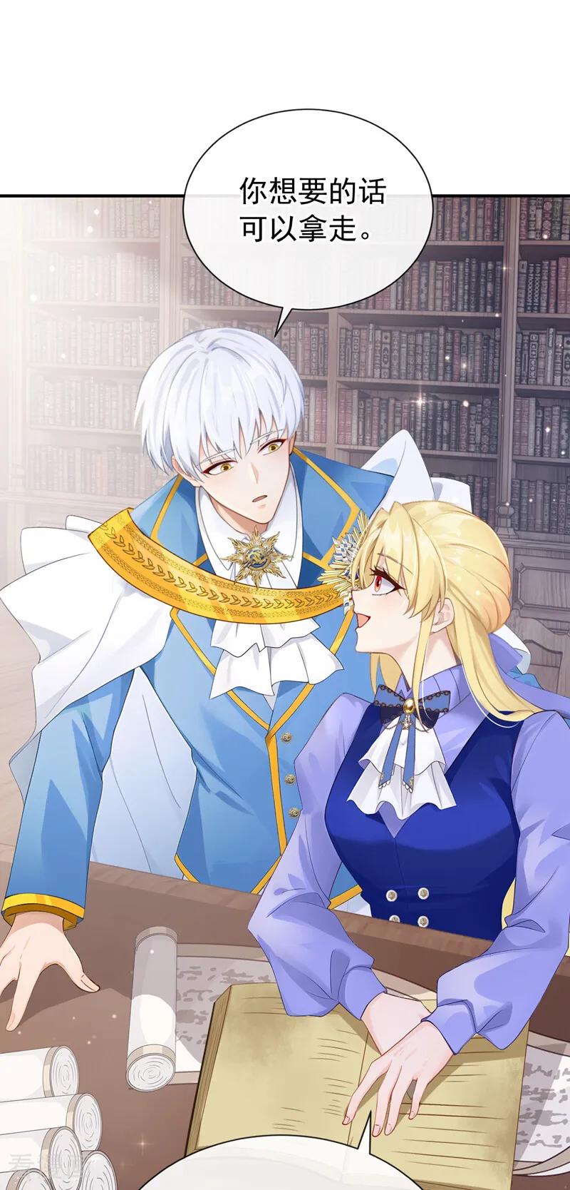 《让出天赋后，我成了魔法界团宠》第31话 这是对圣子的亵渎！ 第24页