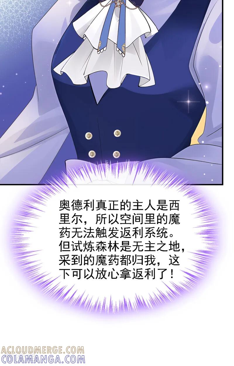 《让出天赋后，我成了魔法界团宠》第31话 这是对圣子的亵渎！ 第27页