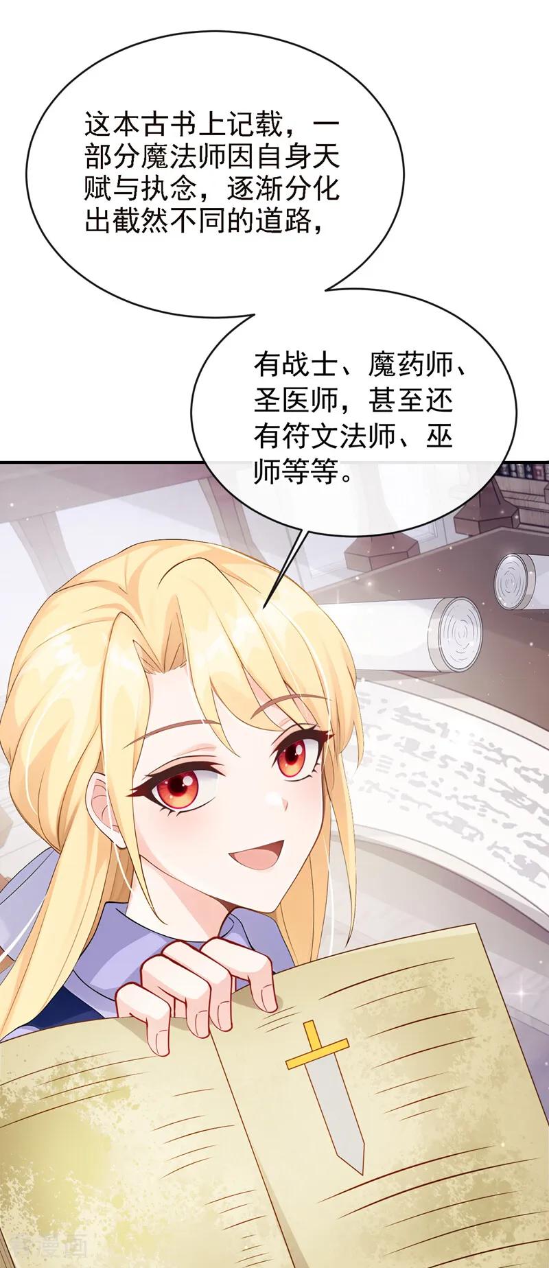 《让出天赋后，我成了魔法界团宠》第31话 这是对圣子的亵渎！ 第4页