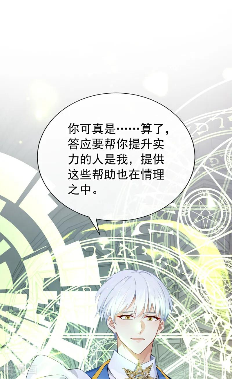 《让出天赋后，我成了魔法界团宠》第31话 这是对圣子的亵渎！ 第34页