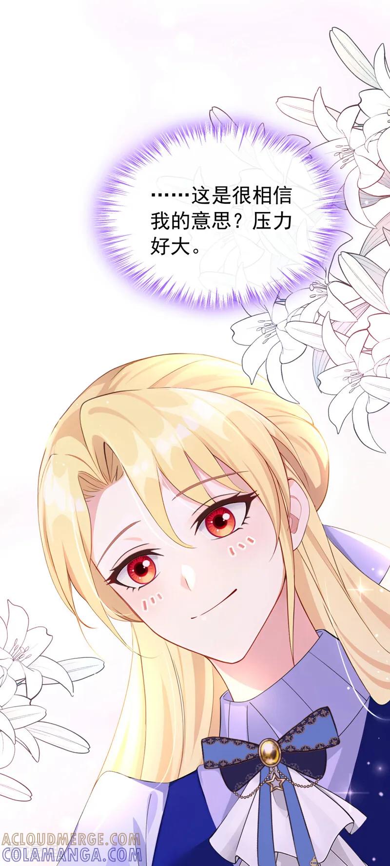《让出天赋后，我成了魔法界团宠》第31话 这是对圣子的亵渎！ 第21页