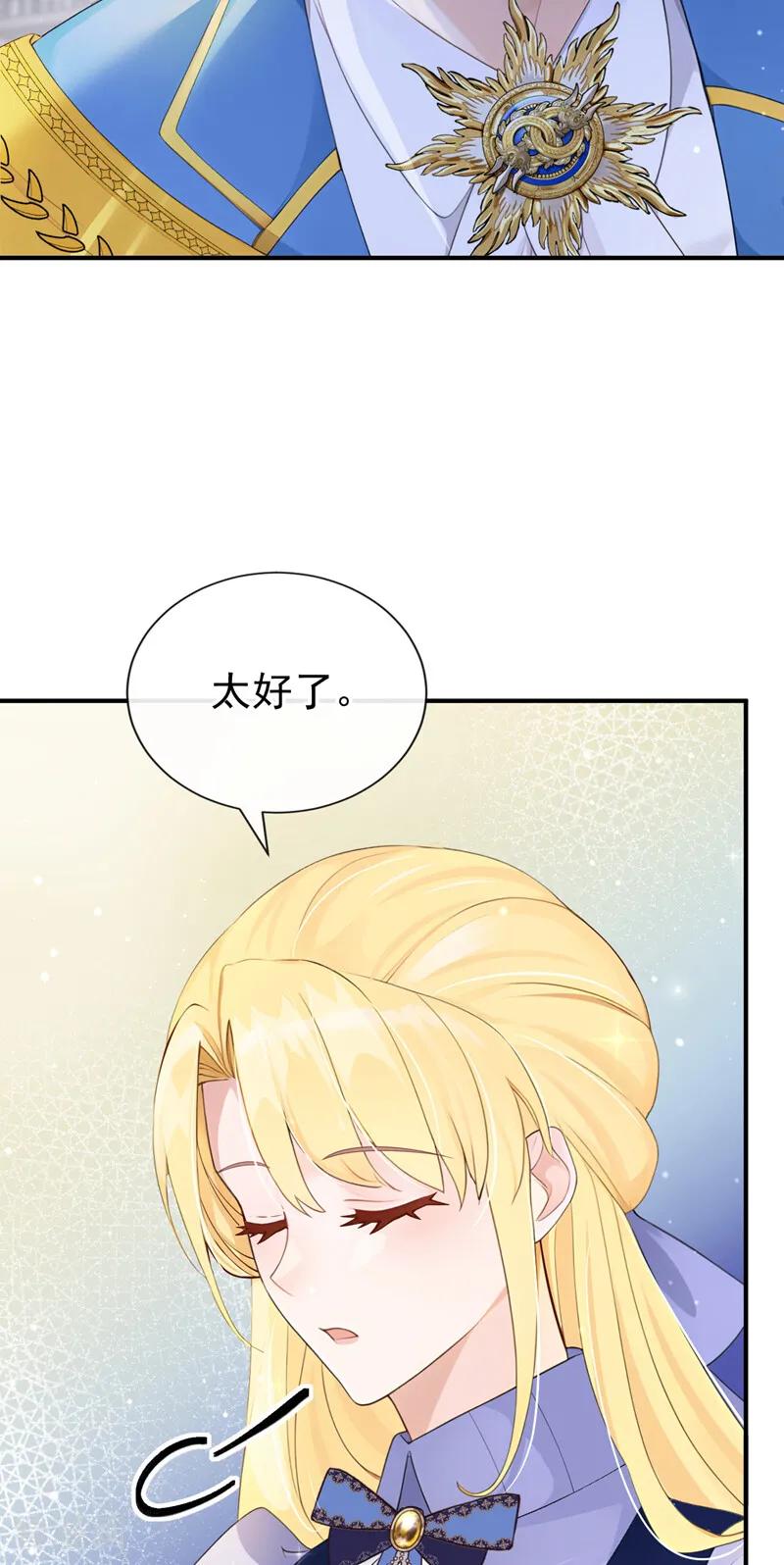《让出天赋后，我成了魔法界团宠》第31话 这是对圣子的亵渎！ 第26页
