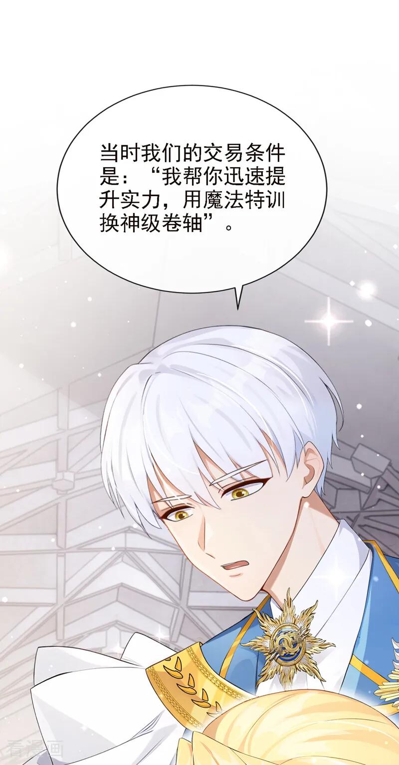 《让出天赋后，我成了魔法界团宠》第31话 这是对圣子的亵渎！ 第16页