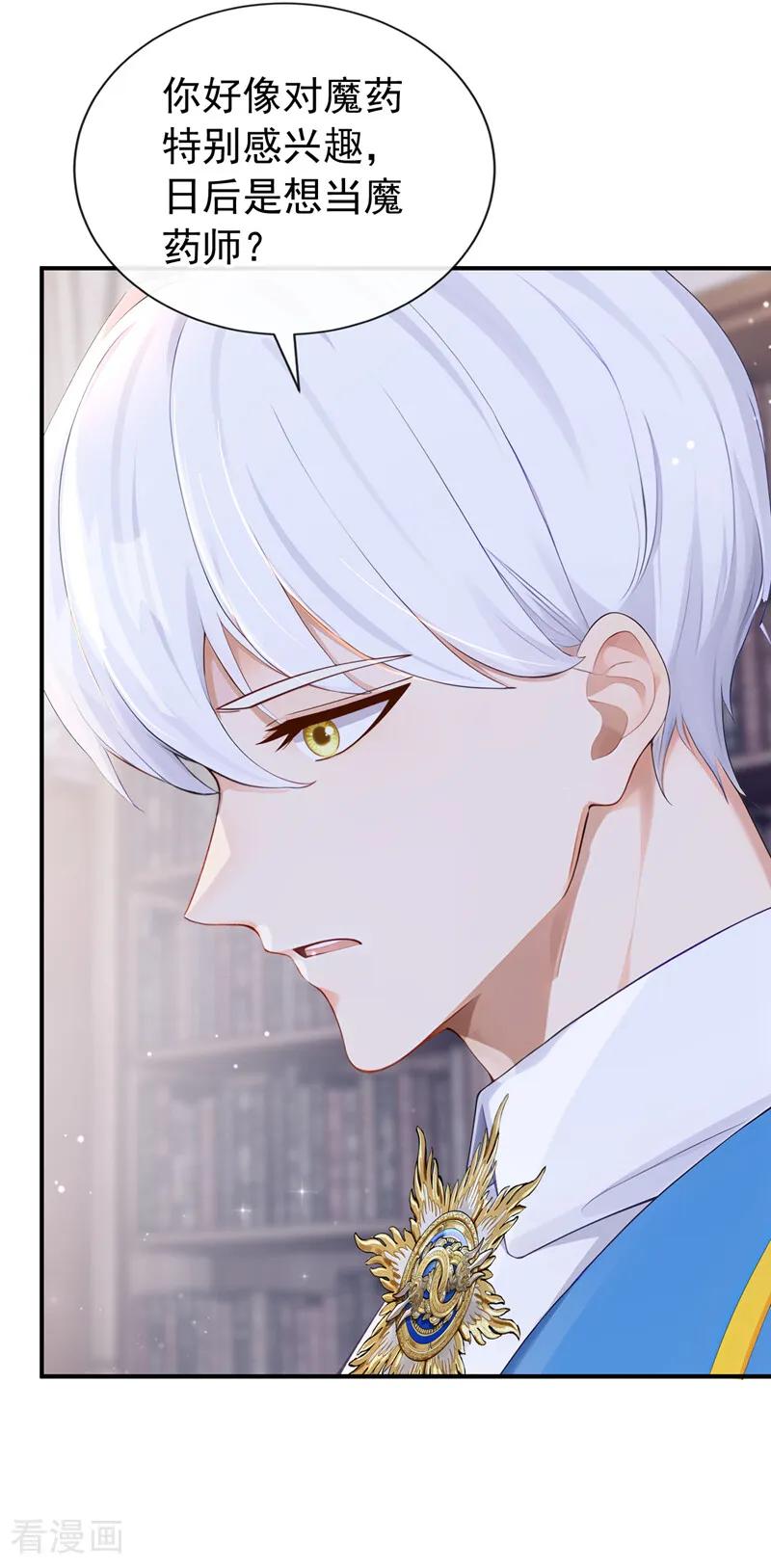 《让出天赋后，我成了魔法界团宠》第31话 这是对圣子的亵渎！ 第28页
