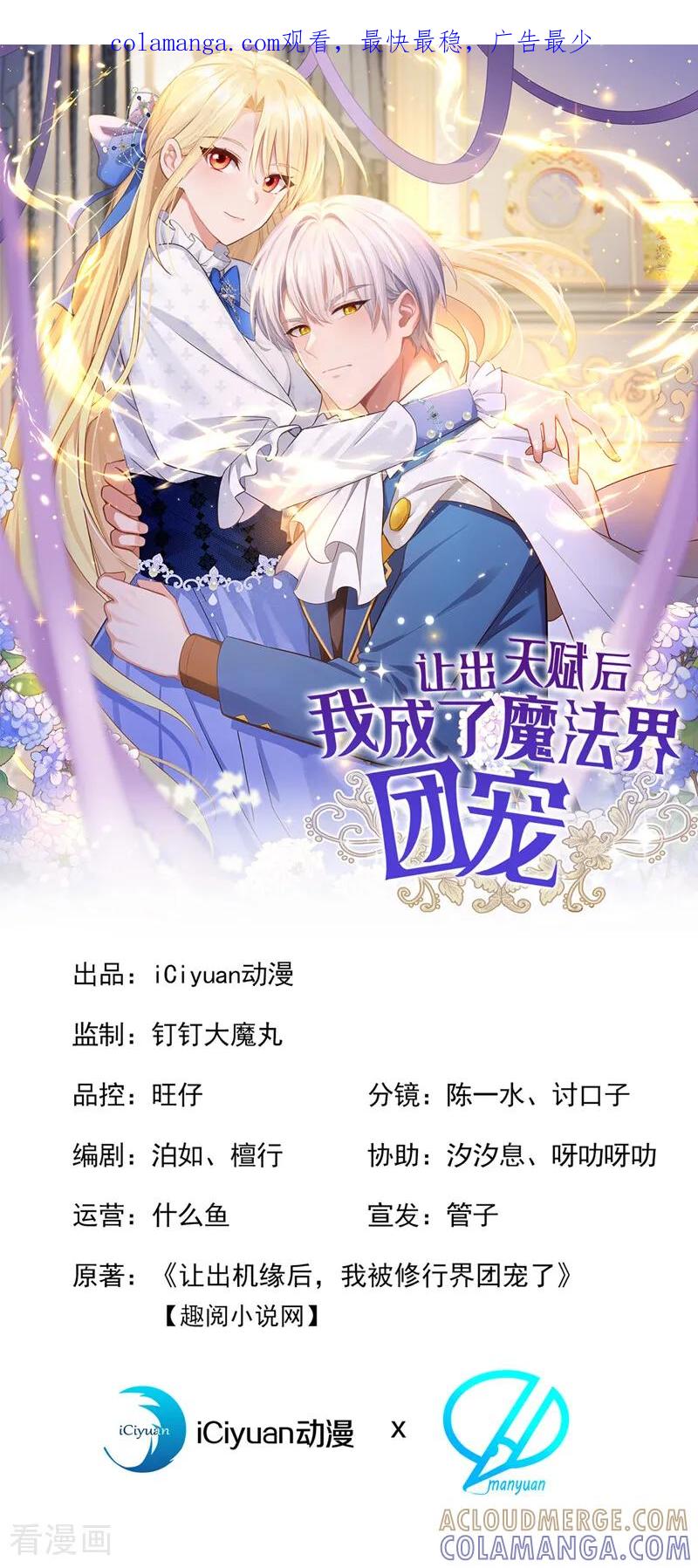 《让出天赋后，我成了魔法界团宠》第31话 这是对圣子的亵渎！ 第1页