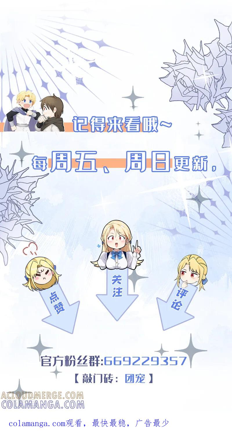 《让出天赋后，我成了魔法界团宠》第31话 这是对圣子的亵渎！ 第43页