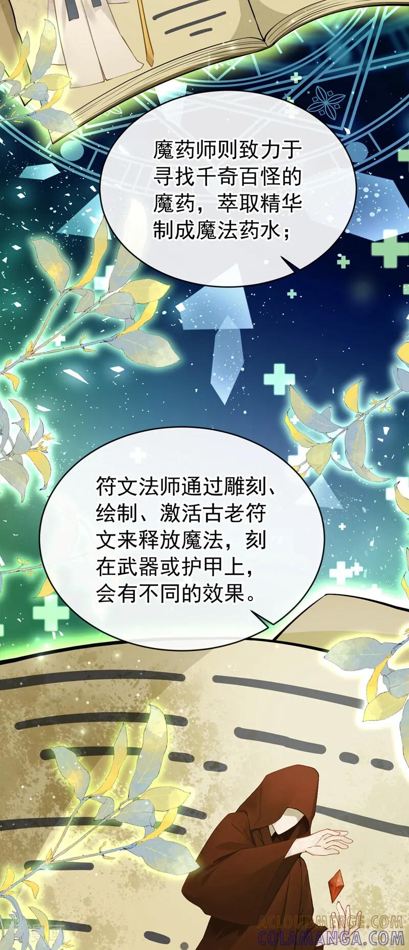 《让出天赋后，我成了魔法界团宠》第31话 这是对圣子的亵渎！ 第7页