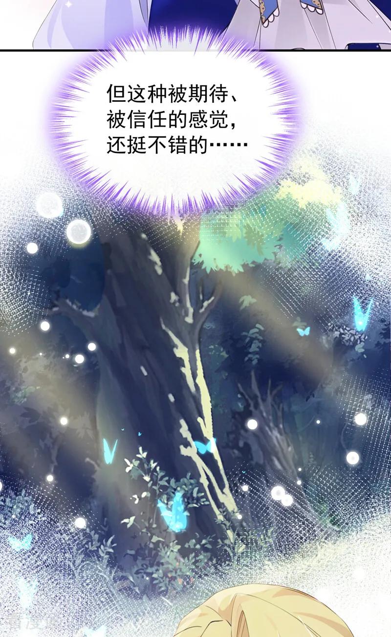 《让出天赋后，我成了魔法界团宠》第31话 这是对圣子的亵渎！ 第22页