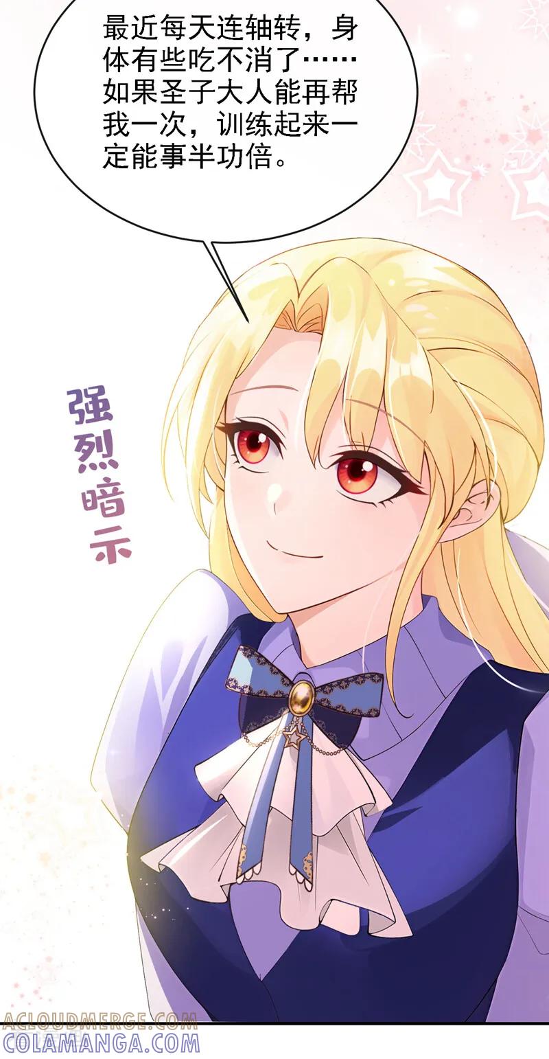 《让出天赋后，我成了魔法界团宠》第31话 这是对圣子的亵渎！ 第33页