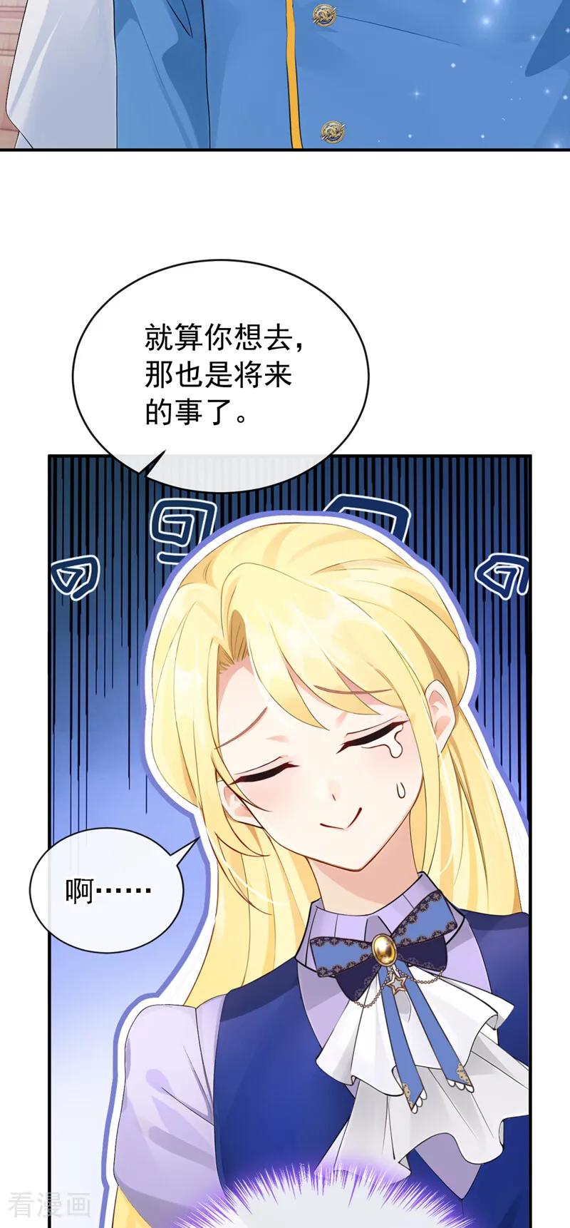 《让出天赋后，我成了魔法界团宠》第31话 这是对圣子的亵渎！ 第14页
