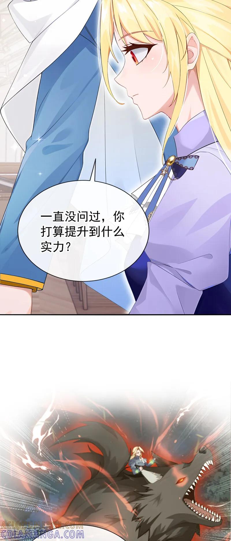 《让出天赋后，我成了魔法界团宠》第31话 这是对圣子的亵渎！ 第17页
