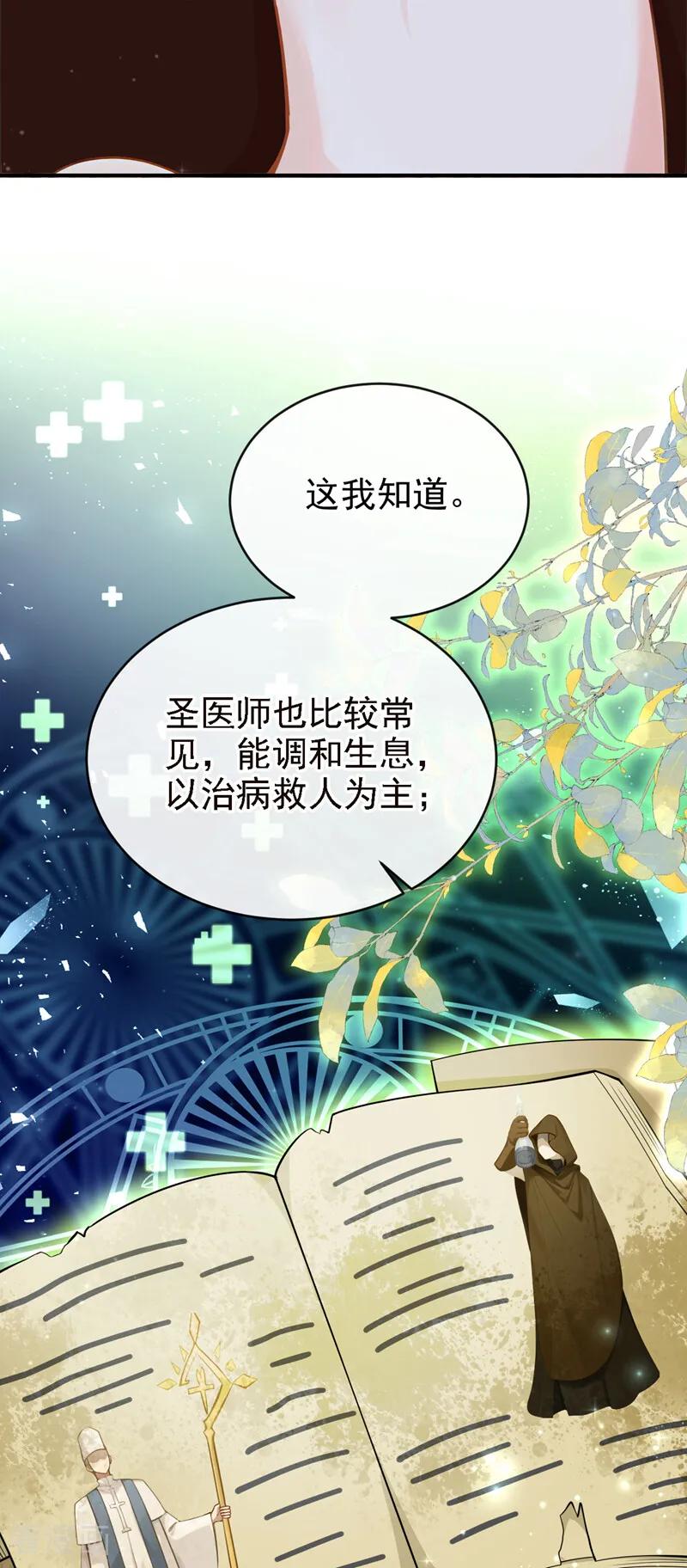 《让出天赋后，我成了魔法界团宠》第31话 这是对圣子的亵渎！ 第6页