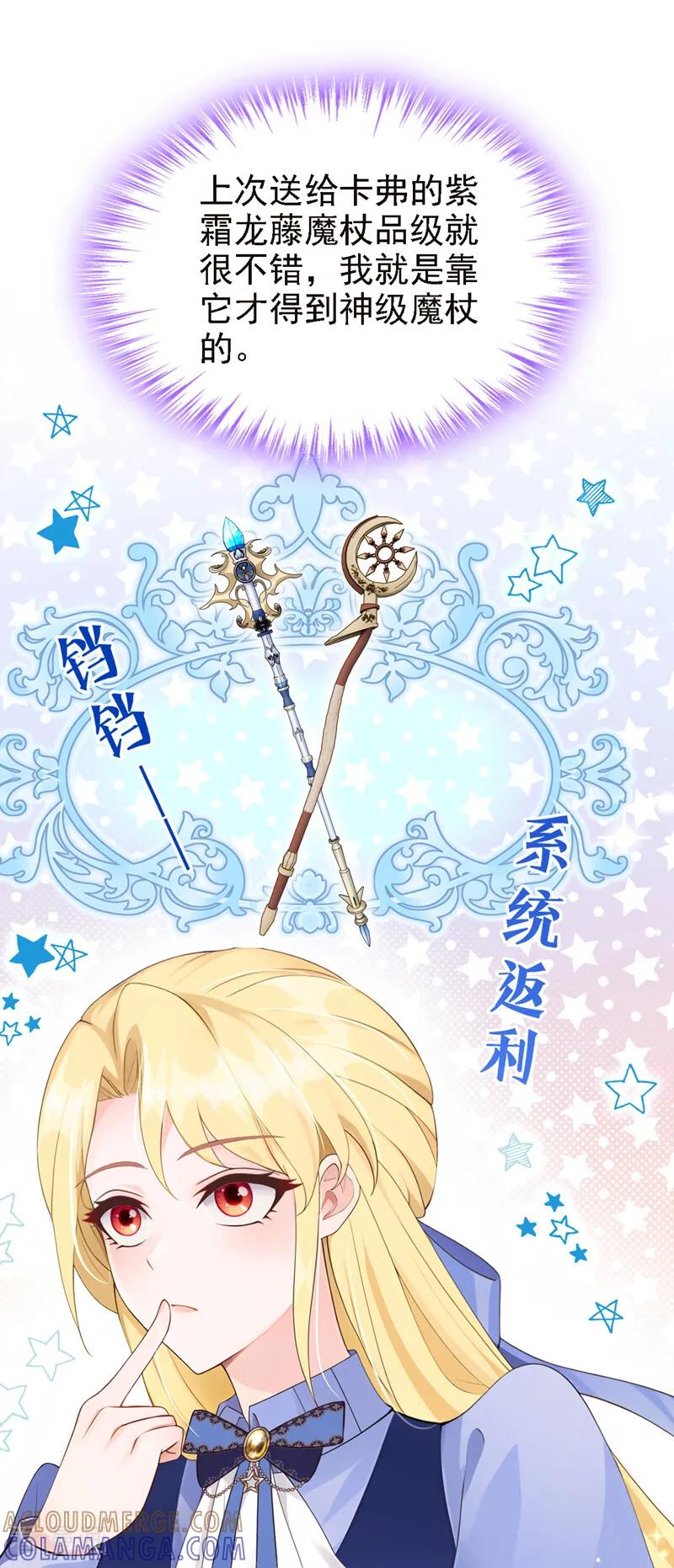 《让出天赋后，我成了魔法界团宠》第31话 这是对圣子的亵渎！ 第9页