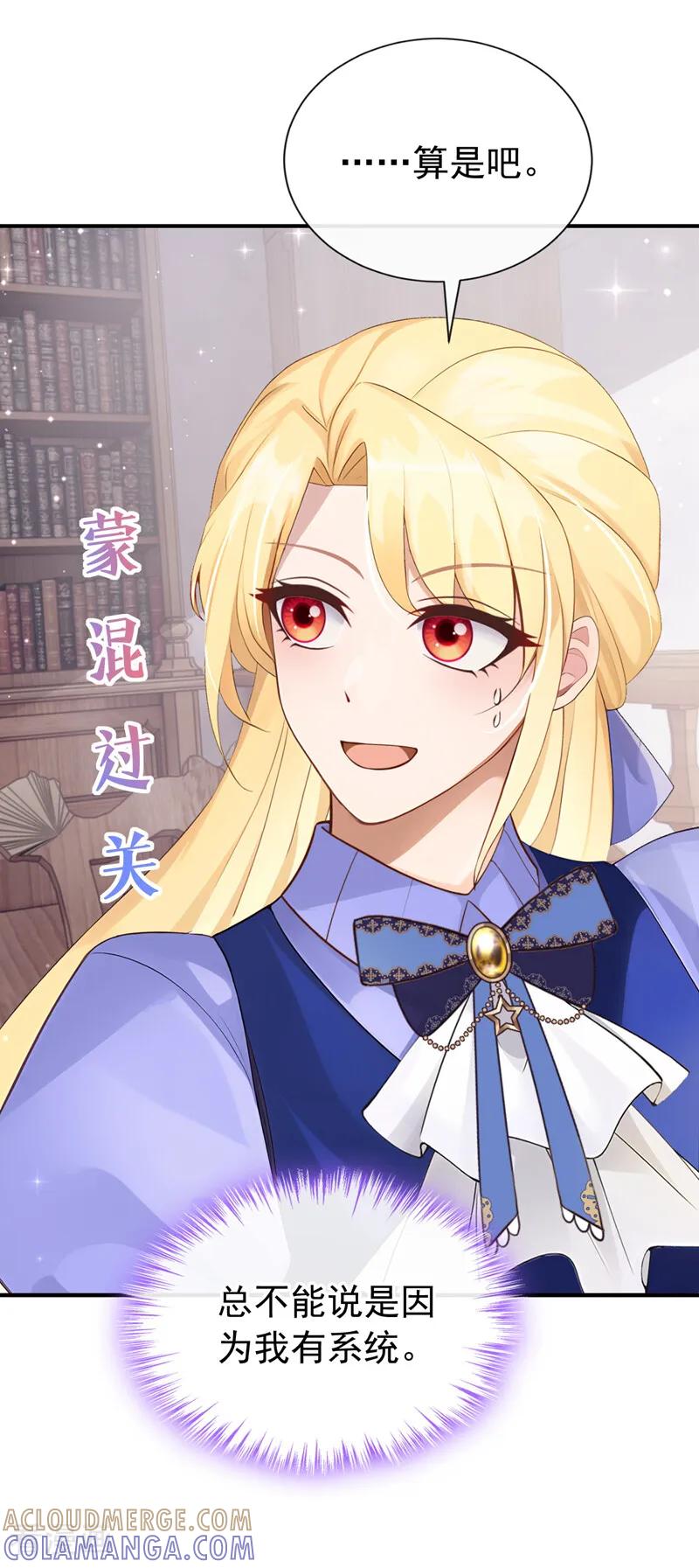 《让出天赋后，我成了魔法界团宠》第31话 这是对圣子的亵渎！ 第29页