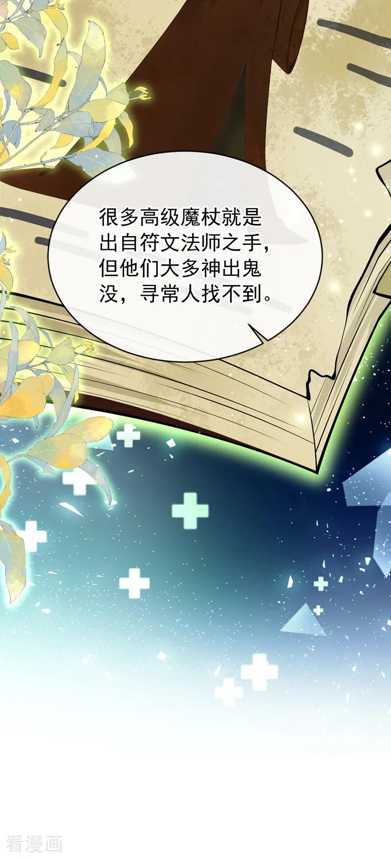 《让出天赋后，我成了魔法界团宠》第31话 这是对圣子的亵渎！ 第8页