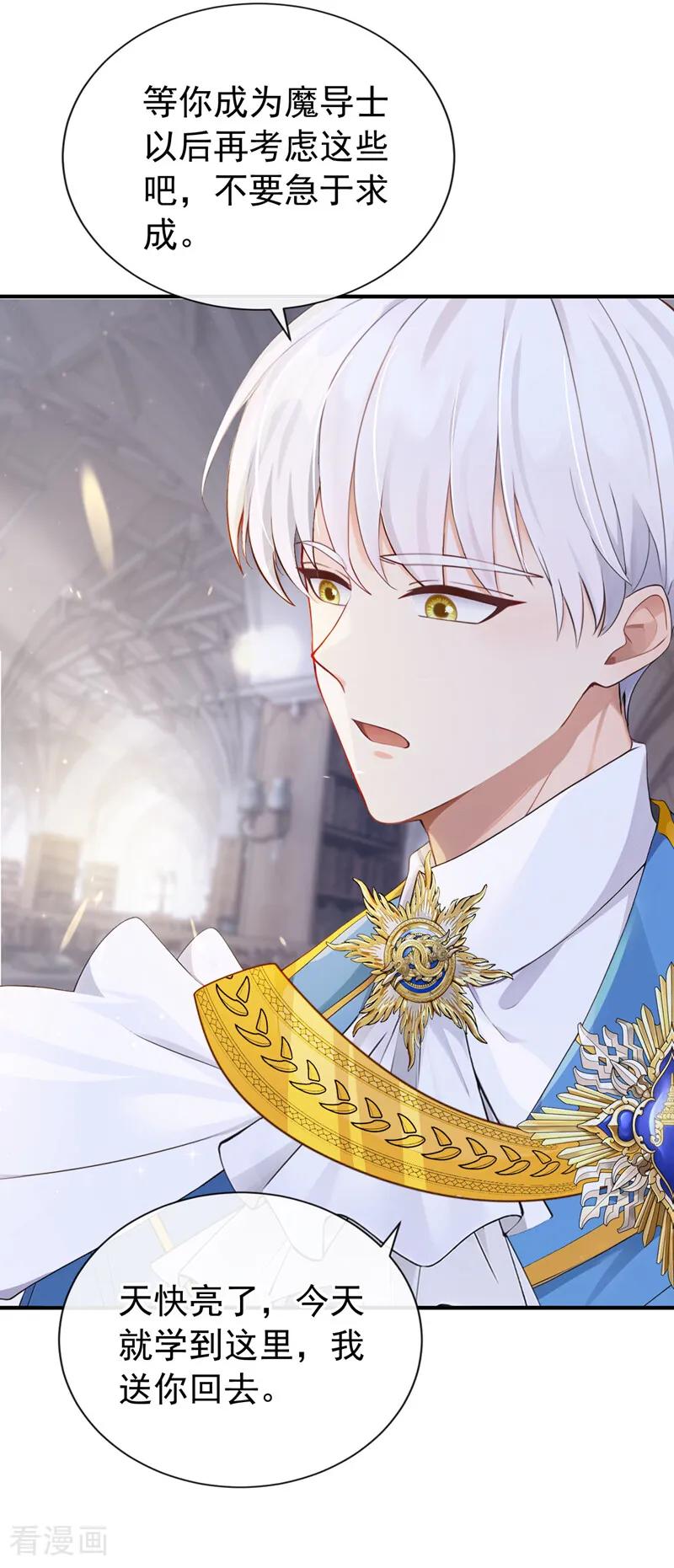 《让出天赋后，我成了魔法界团宠》第31话 这是对圣子的亵渎！ 第30页