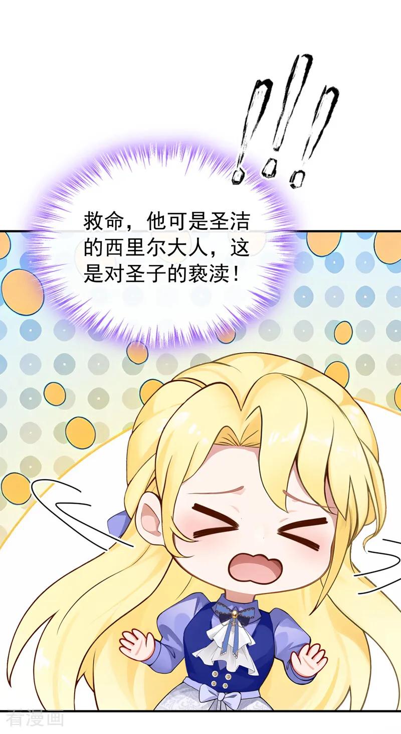 《让出天赋后，我成了魔法界团宠》第31话 这是对圣子的亵渎！ 第40页