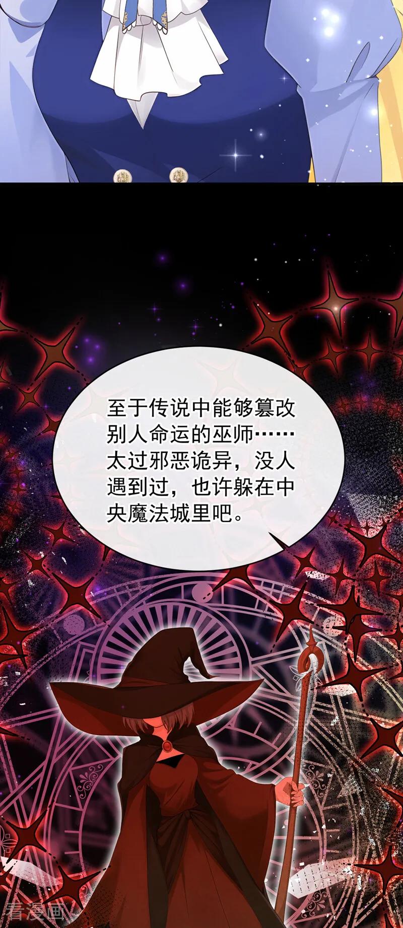 《让出天赋后，我成了魔法界团宠》第31话 这是对圣子的亵渎！ 第10页
