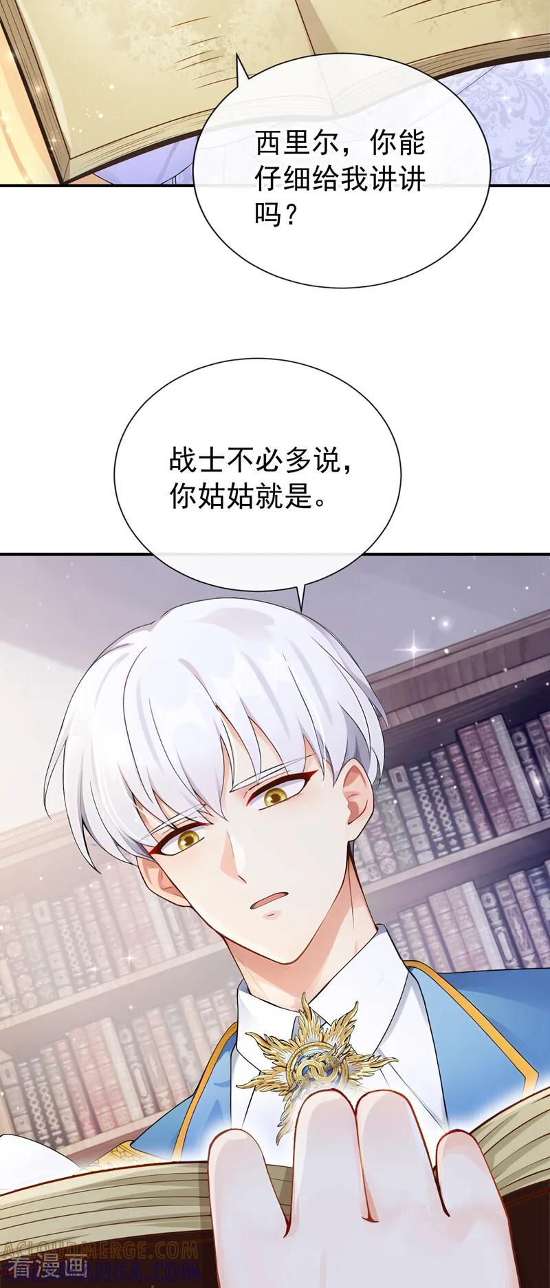 《让出天赋后，我成了魔法界团宠》第31话 这是对圣子的亵渎！ 第5页