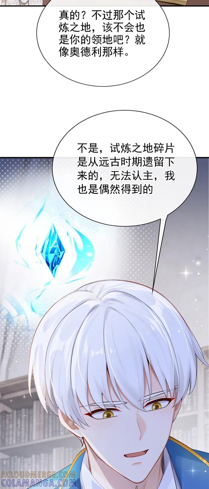 《让出天赋后，我成了魔法界团宠》第31话 这是对圣子的亵渎！ 第25页