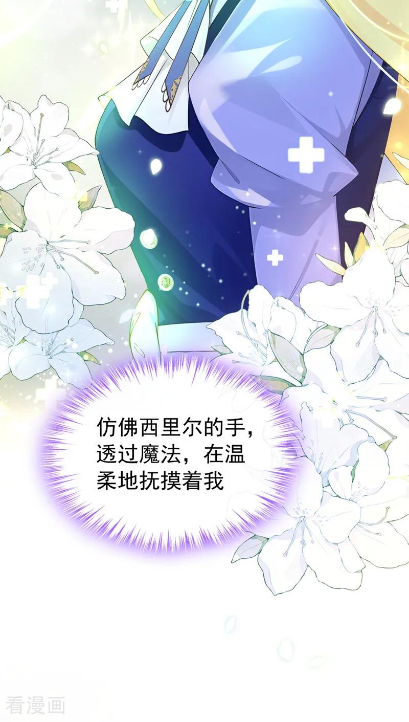 《让出天赋后，我成了魔法界团宠》第31话 这是对圣子的亵渎！ 第38页
