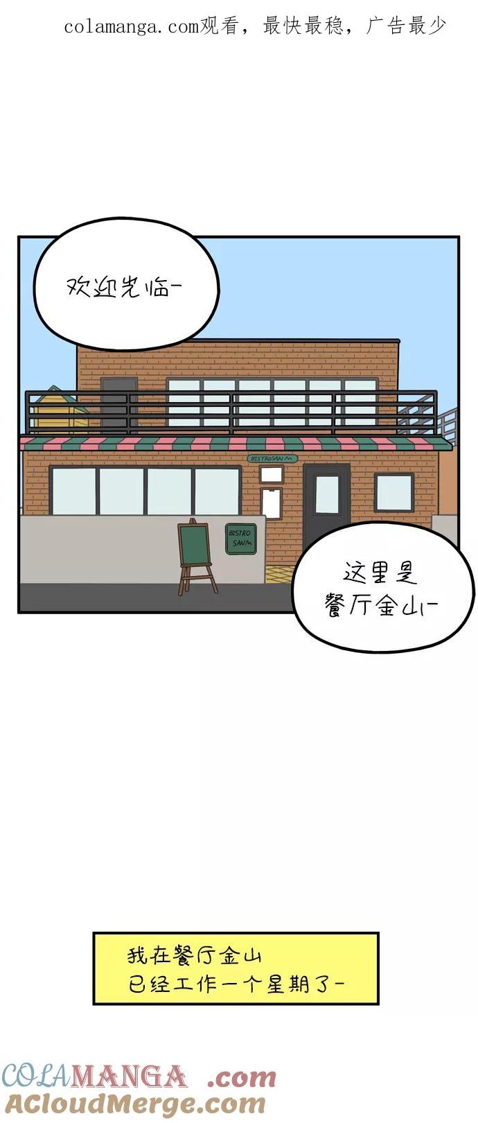 《29岁的我们》[第80话] 奉的休假第一天 第1页