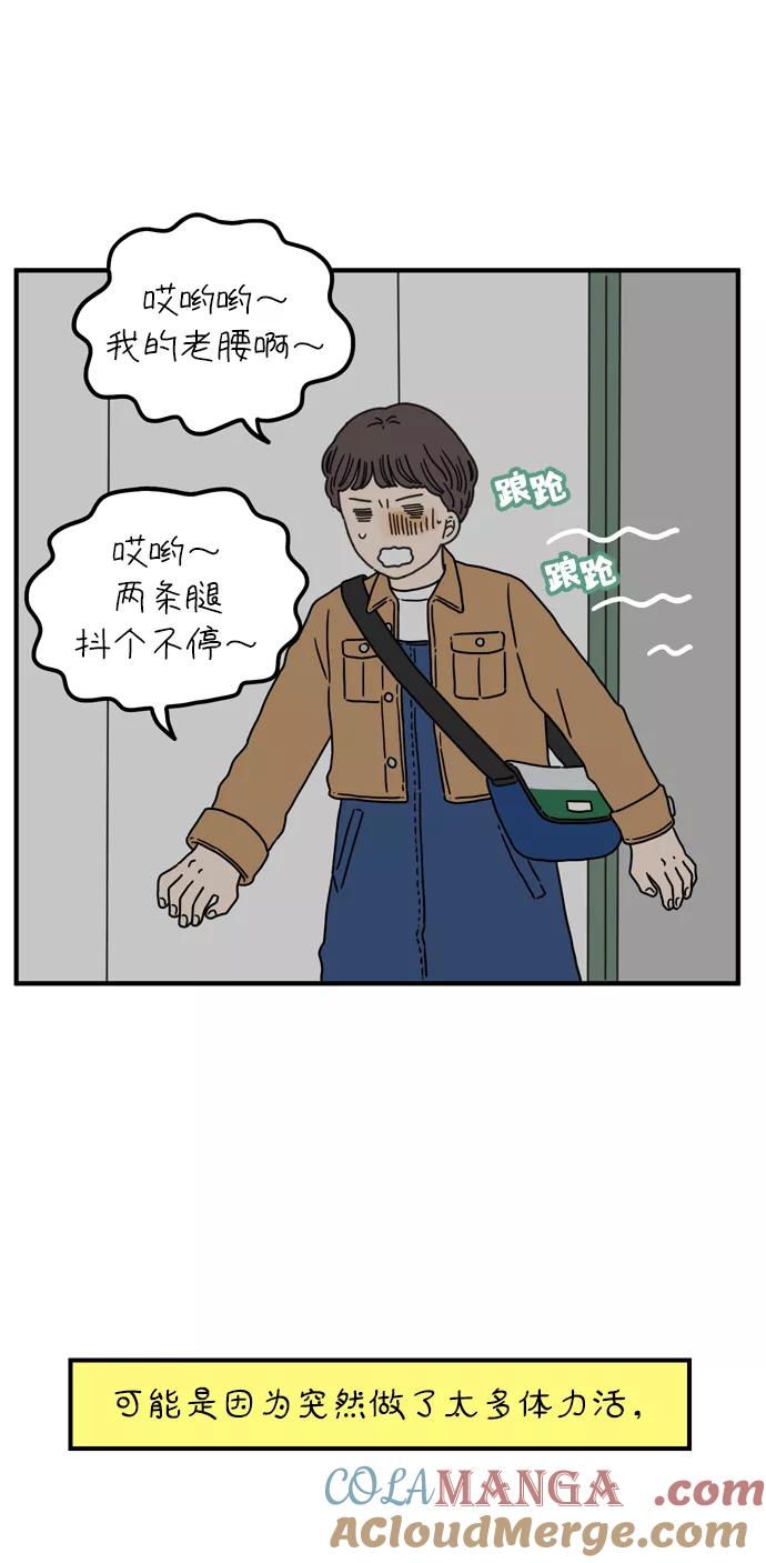 《29岁的我们》[第80话] 奉的休假第一天 第7页