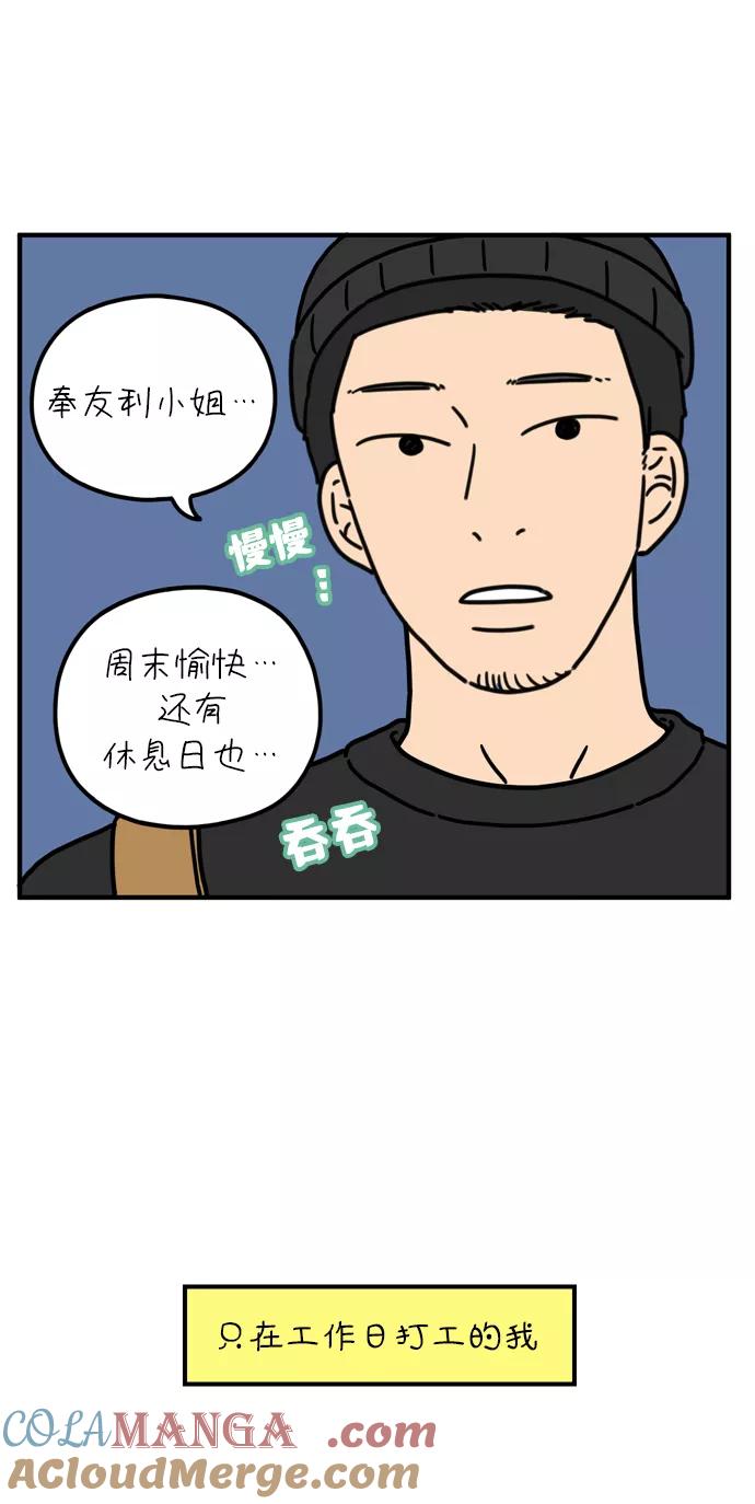 《29岁的我们》[第80话] 奉的休假第一天 第4页