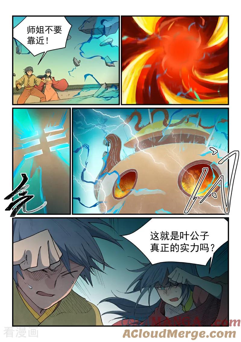 《星武神诀》第816话 第4页