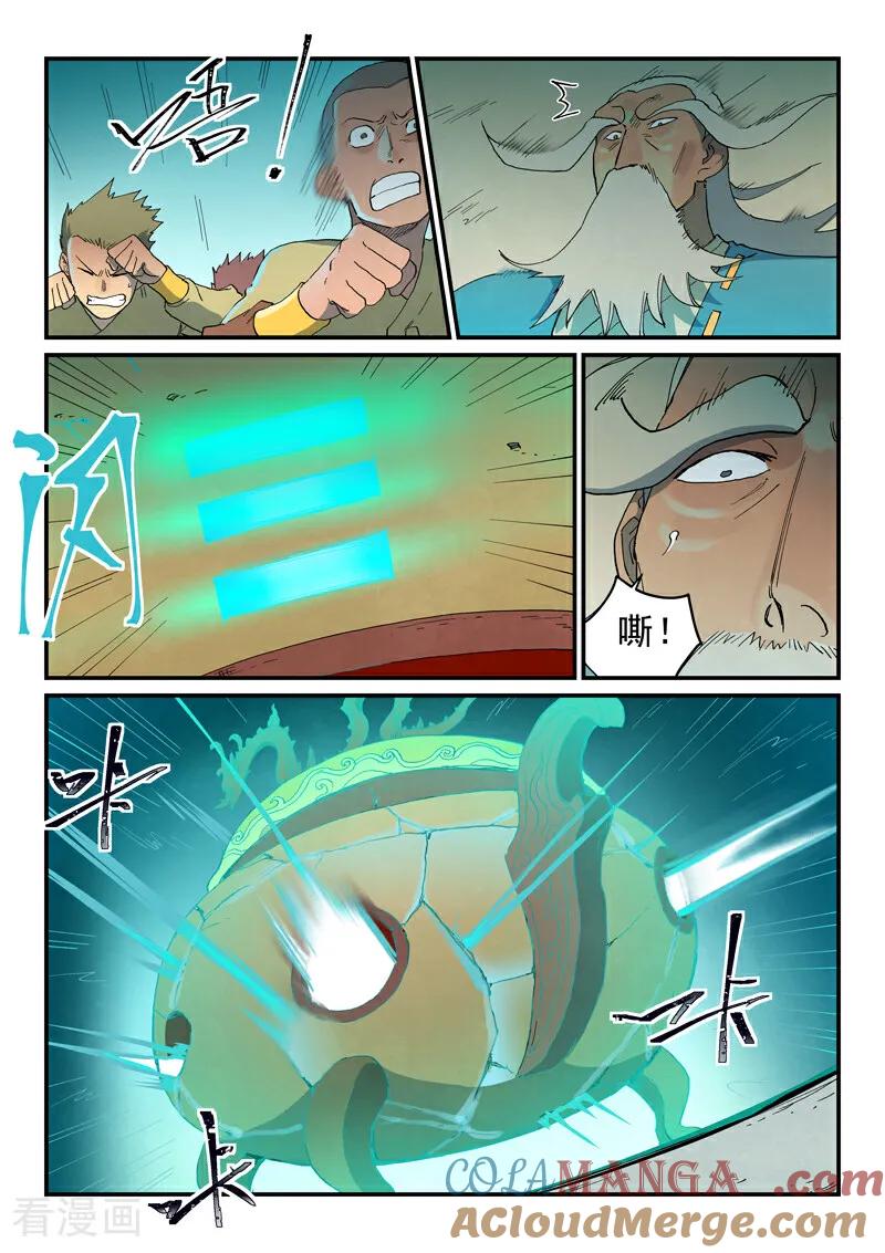 《星武神诀》第816话 第9页