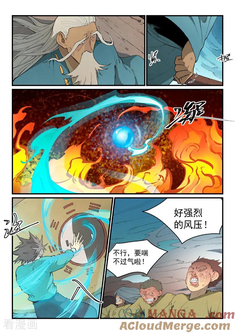 《星武神诀》第816话 第6页