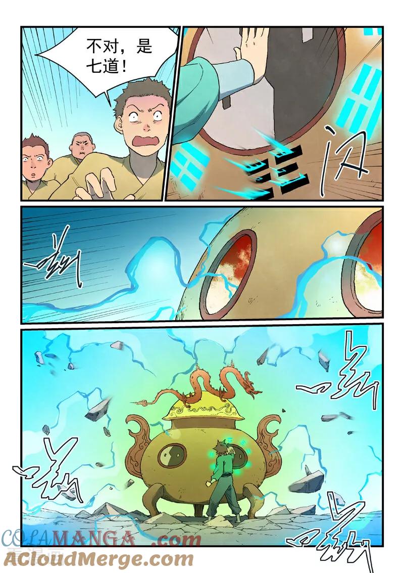 《星武神诀》第816话 第3页