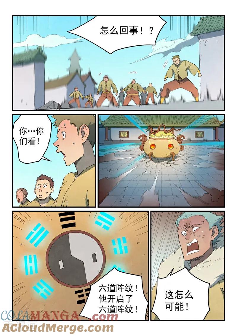 《星武神诀》第816话 第2页
