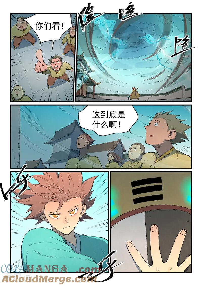 《星武神诀》第816话 第5页