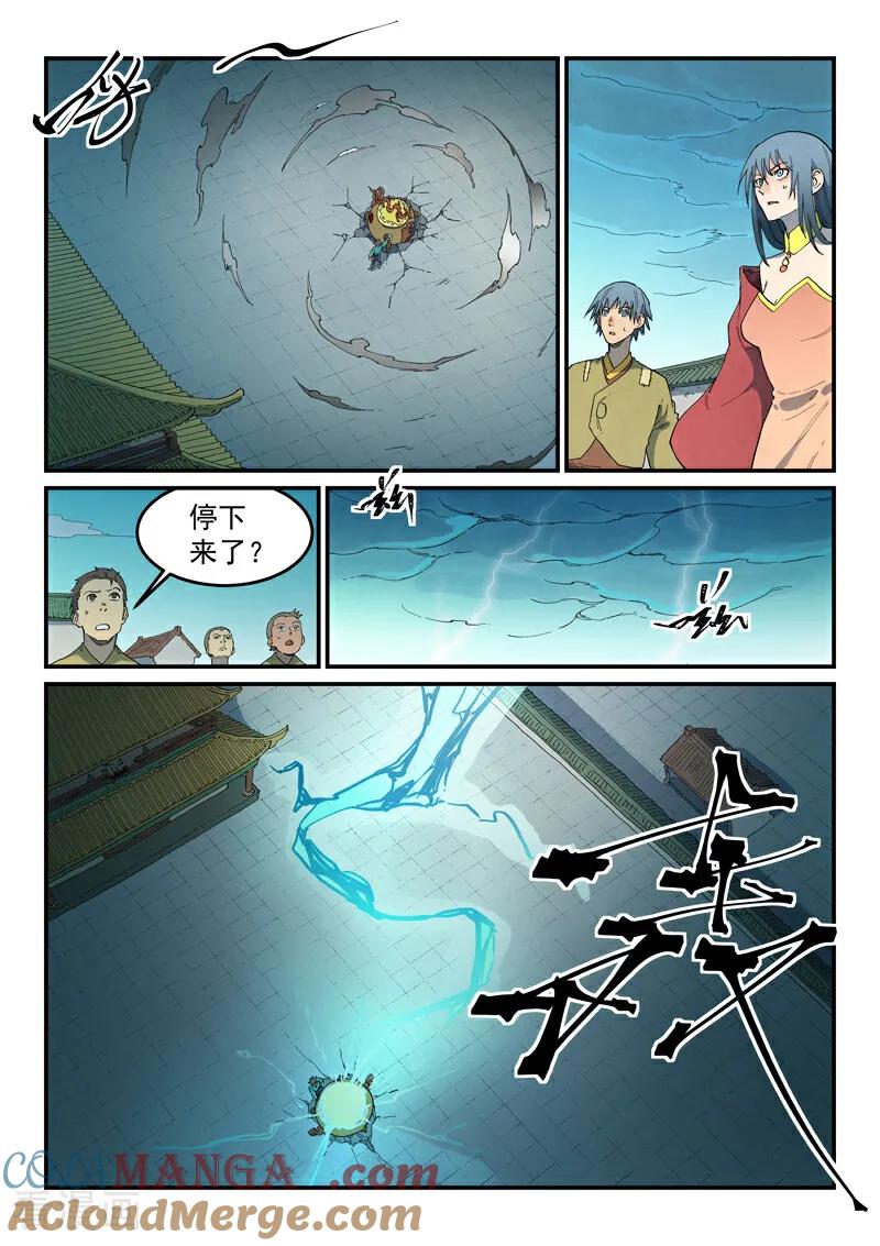 《星武神诀》第816话 第8页