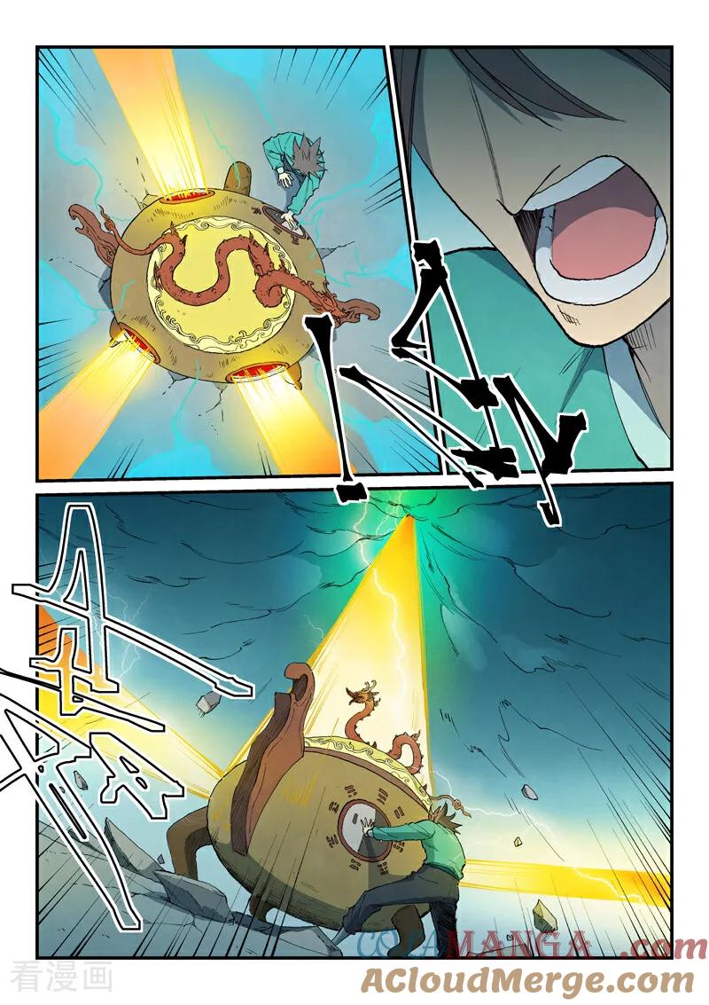 《星武神诀》第816话 第7页
