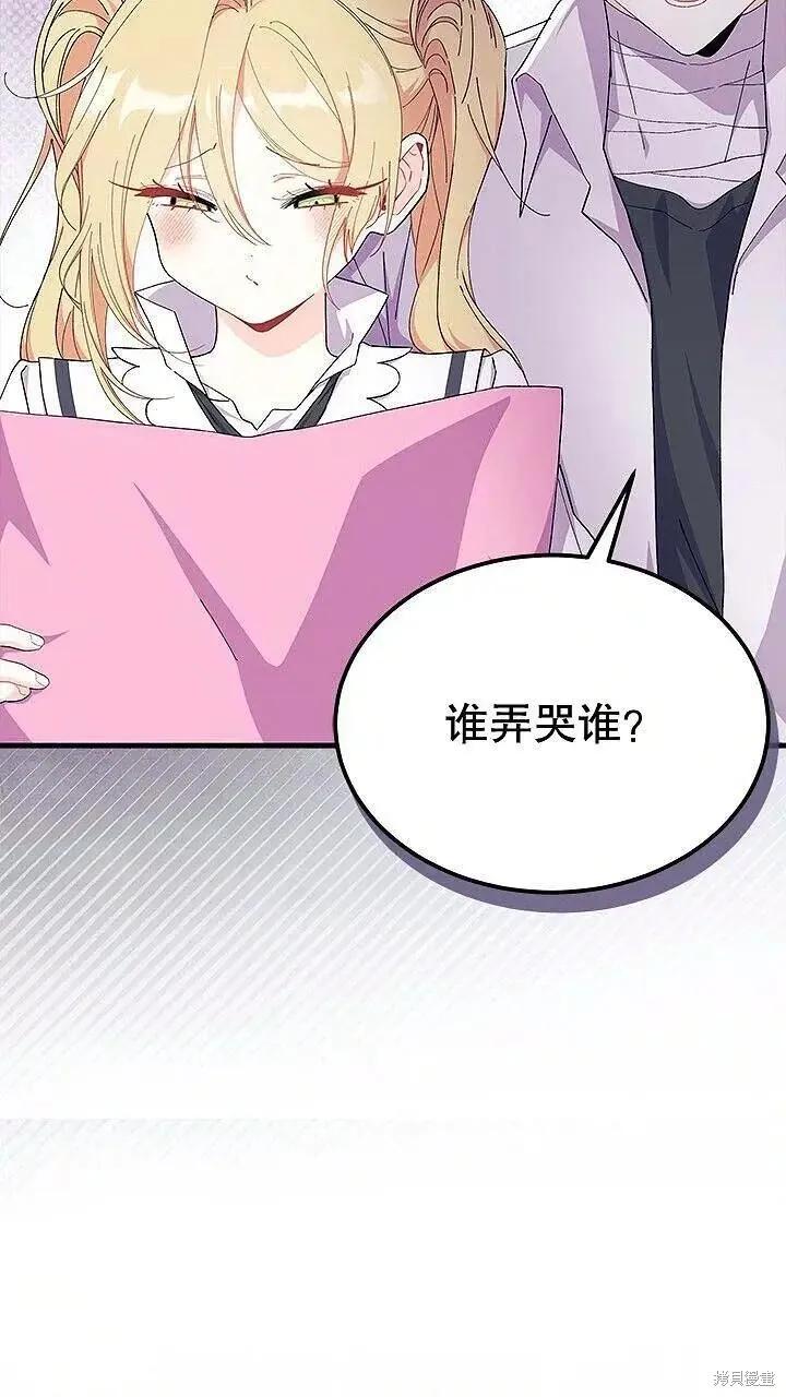 《我不想当鹊桥》第85话 第43页