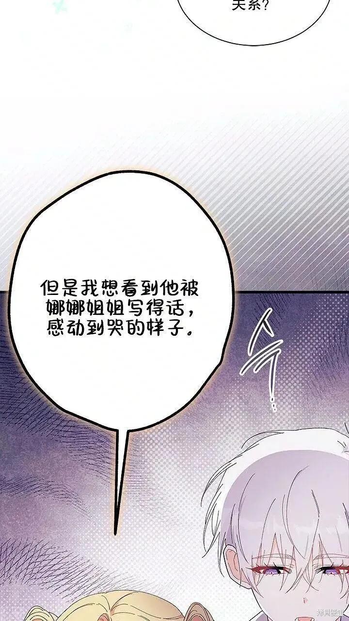 《我不想当鹊桥》第85话 第42页