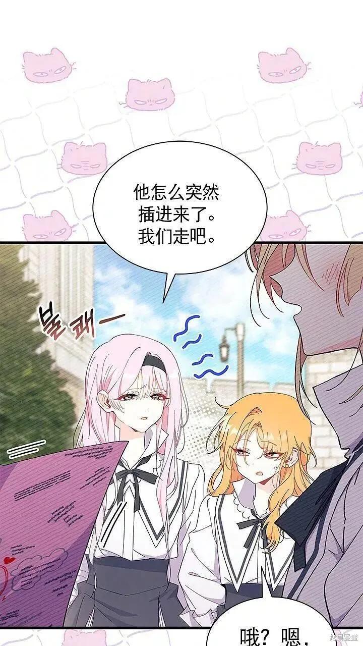 《我不想当鹊桥》第85话 第50页