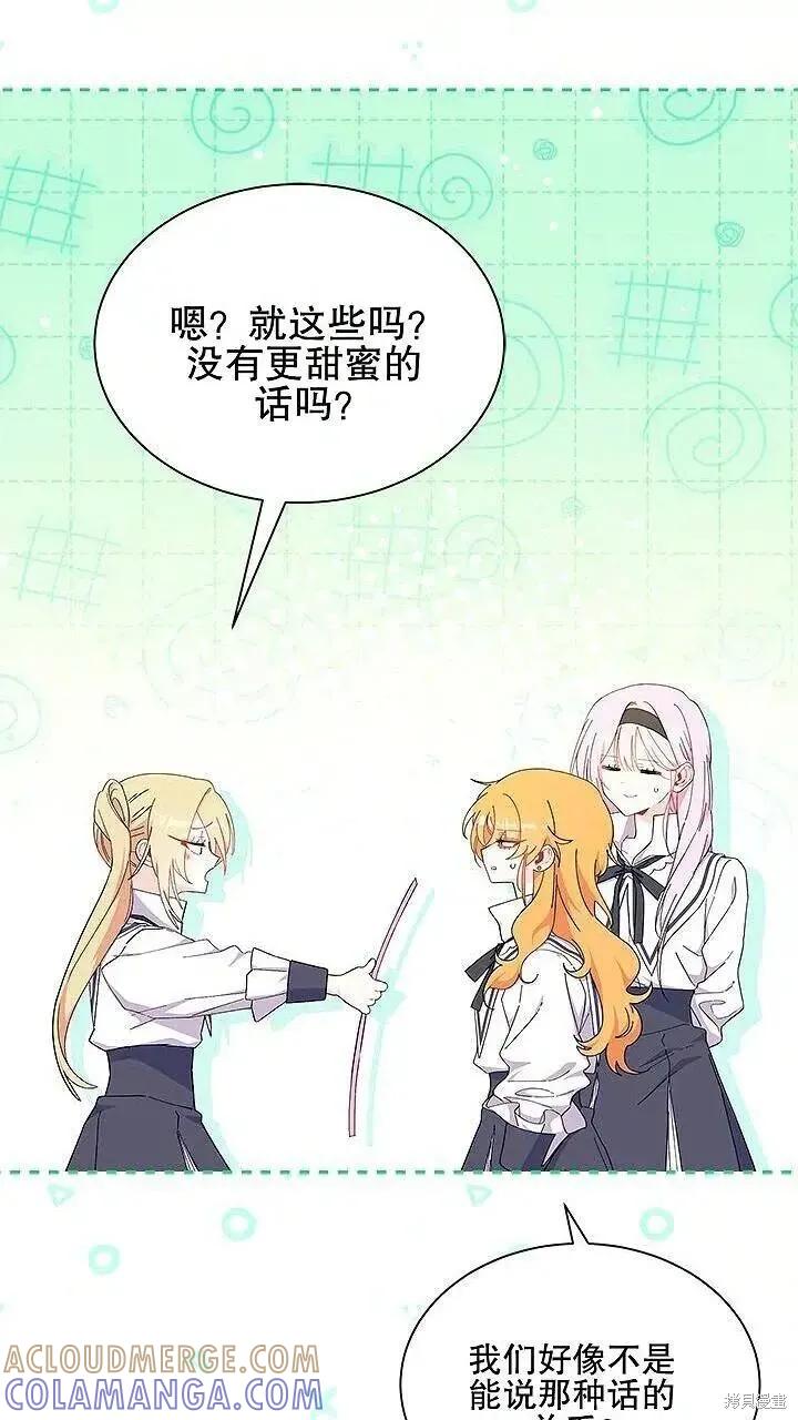 《我不想当鹊桥》第85话 第41页