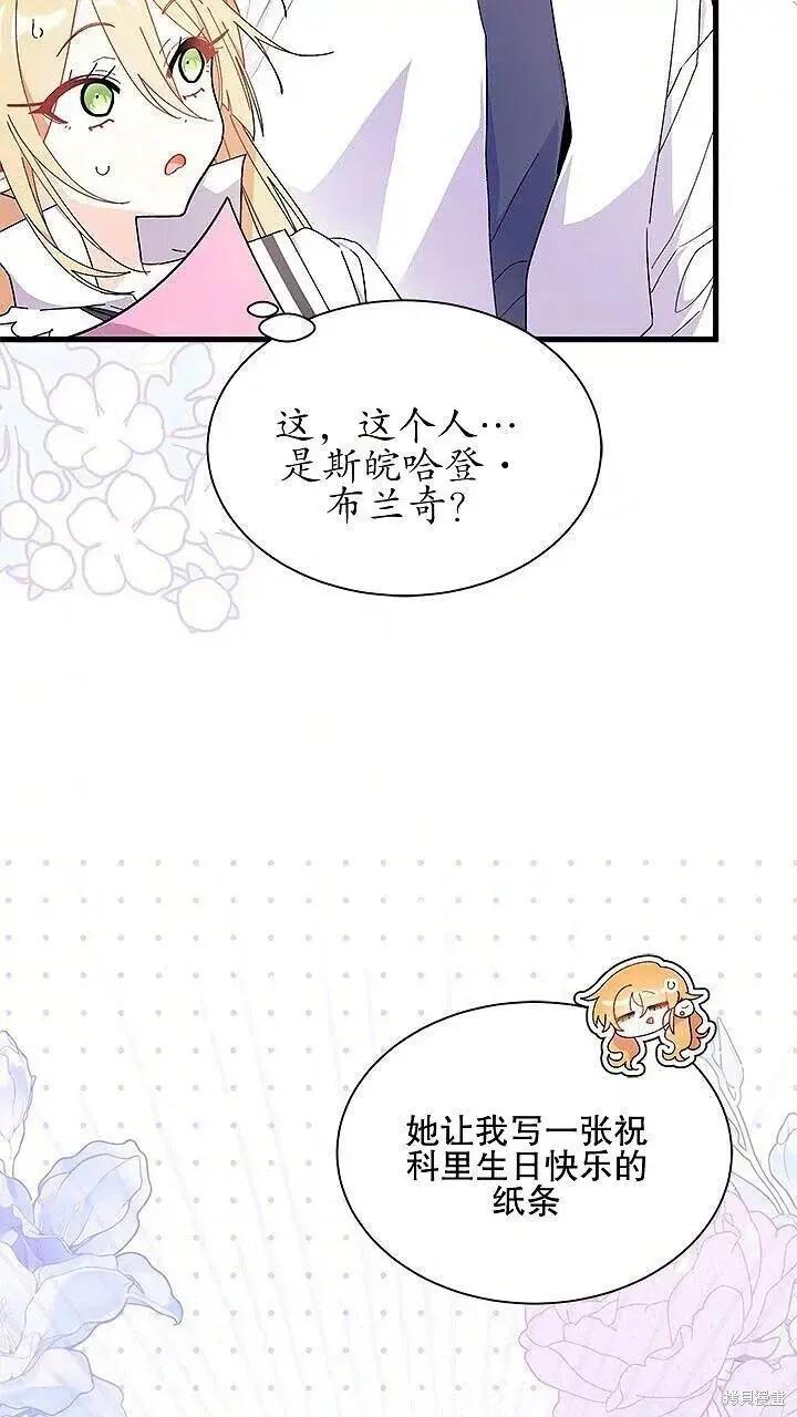 《我不想当鹊桥》第85话 第46页