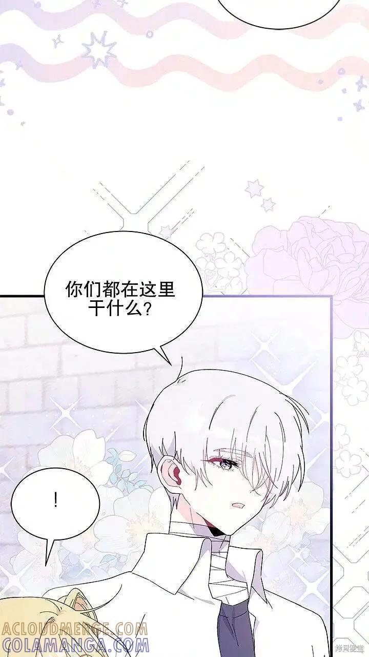 《我不想当鹊桥》第85话 第45页