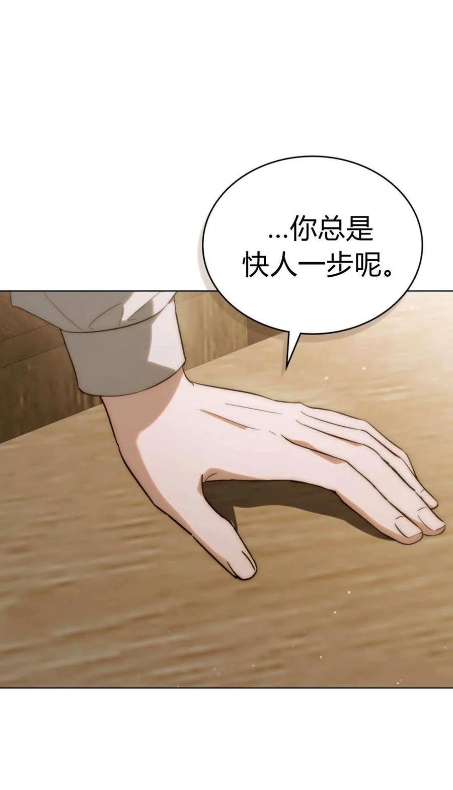 如若遮住神的眼眸亲吻 第86话 第76页