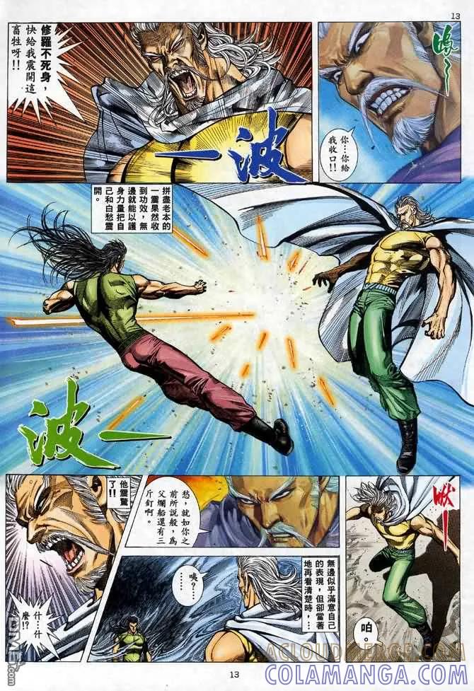 《武神》第96卷 第13页