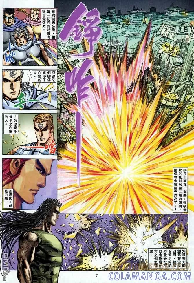 《武神》第96卷 第7页